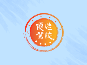 句容市驾校句容市学车